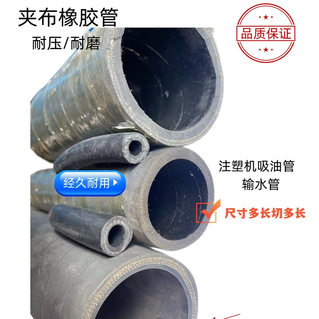 夹布橡胶管注塑机压铸机油泵吸油口大孔径夹布油管耐油耐压回油管