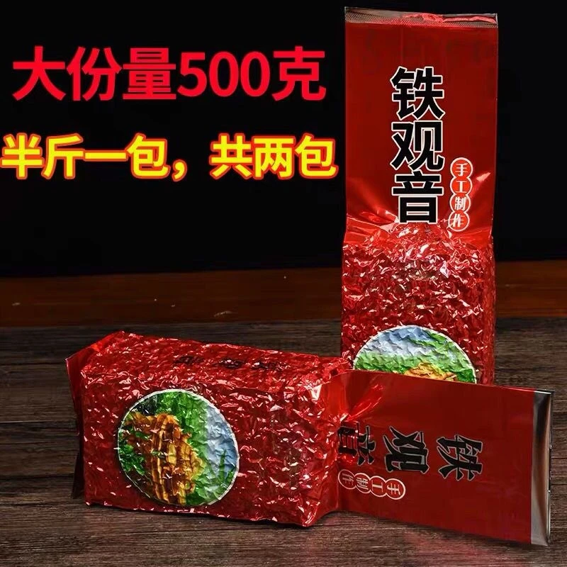 2025当季新茶正宗安溪浓香型铁观音茶叶性价比口粮茶500克传统