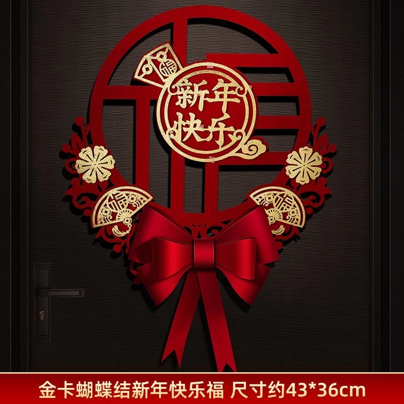 龙年植绒立体福字门贴2024春节入户门贴纸新年大门玻璃装饰门贴画