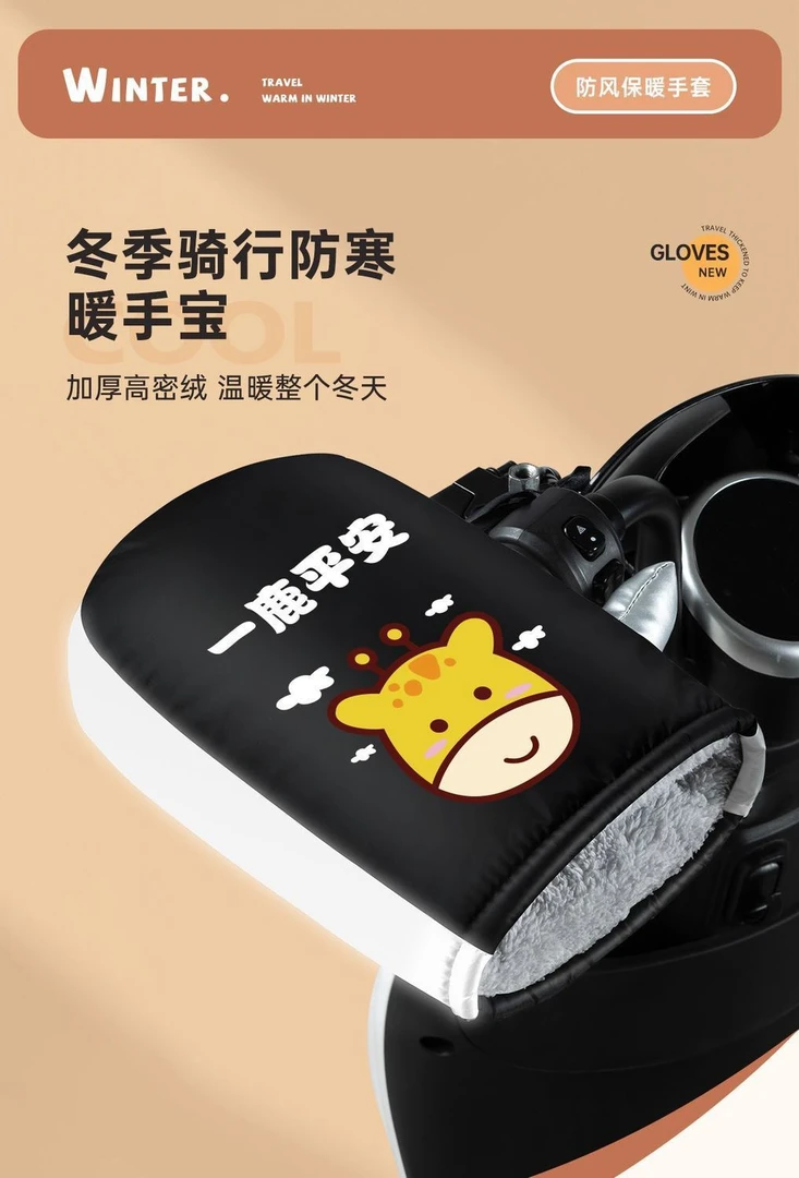 【加绒加厚】冬季 电瓶车把套摩托车电动车手把套保暖防风防寒 手套