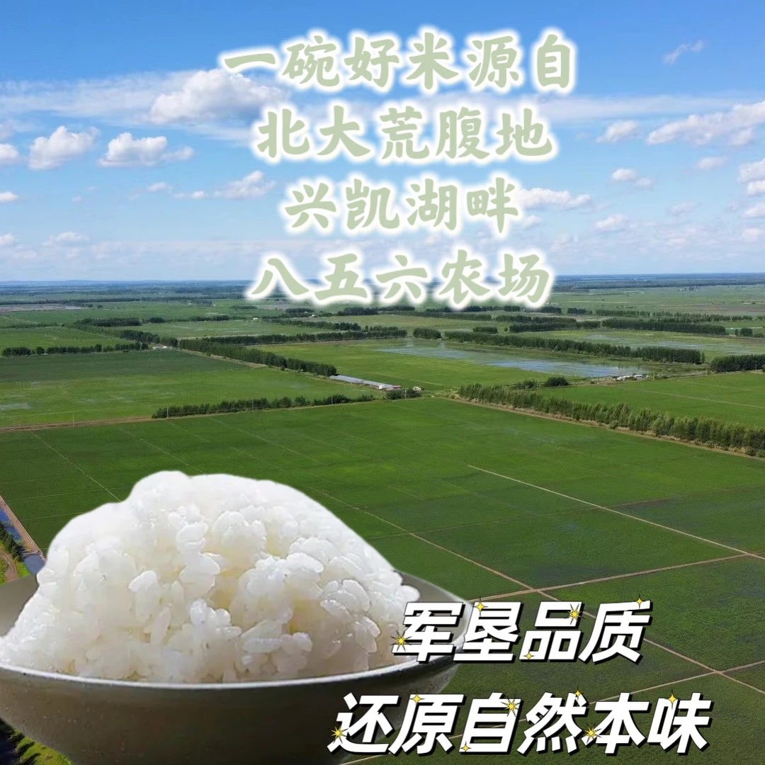 2024年新米北大荒稻花香