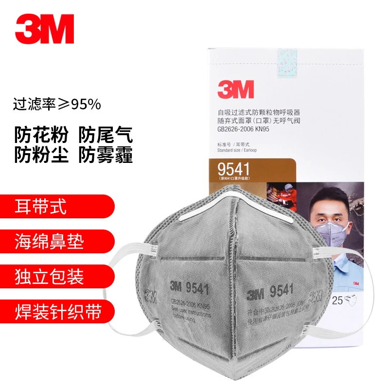3M9541/9542防有机蒸气异味防油漆粉尘雾霾颗粒物活性炭口罩耳带