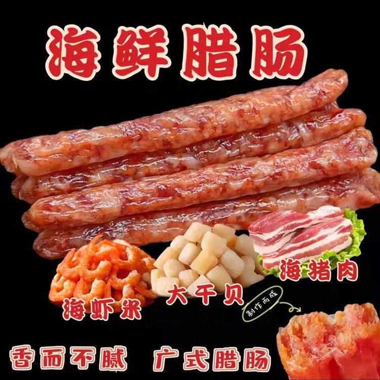 北海海鲜腊肠高品质炒菜咸味原味 老板已修行 清货完海产品转行