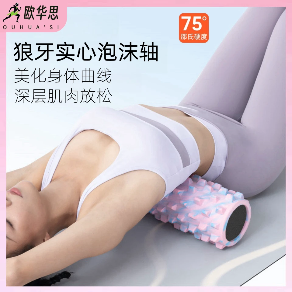 专业狼牙实心泡沫轴加长75邵氏硬度抗压防变形家用瑜伽运动放松器