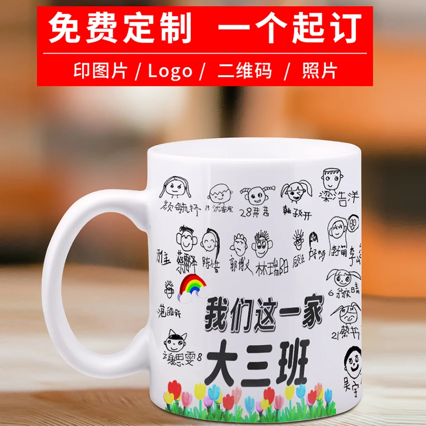 陶瓷马克杯子定制照片刻字logo水杯广告杯幼儿园学生毕业小礼品