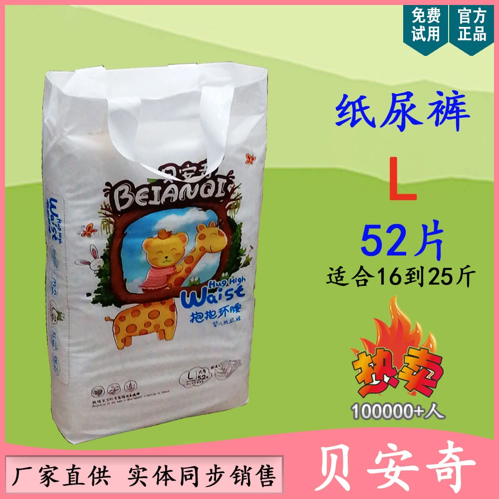 【实体店】贝安奇纸尿裤拉拉裤柔爽透气不起坨不断层瞬吸尿不湿