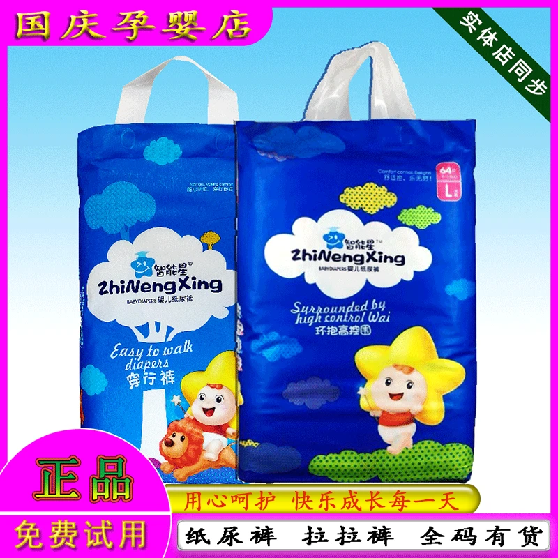 智能星包臀纸尿裤/拉拉裤男女宝宝通用超薄柔软瞬吸透气瞬吸超柔
