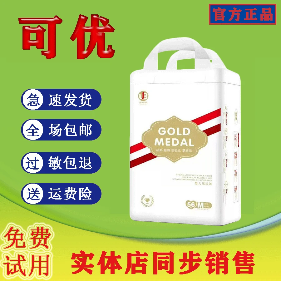 【实体店】可优纸尿裤拉拉裤超薄婴儿尿不湿男女宝宝通用柔软透气