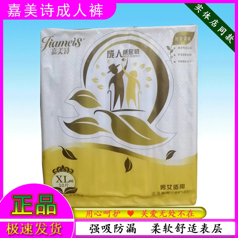 嘉美诗成人纸尿裤透气舒适成年尿不湿男女通用