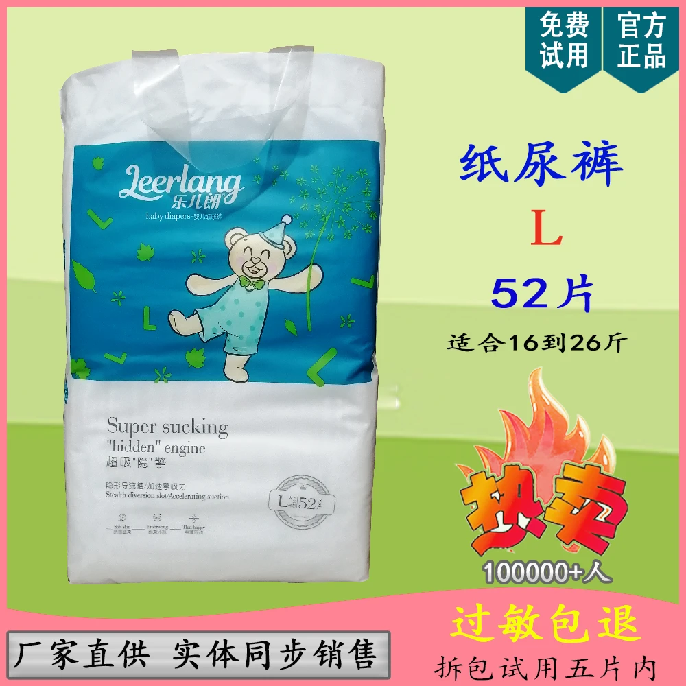 乐儿朗超柔纸尿裤/大号拉拉裤柔软透气超强锁水瞬吸婴儿尿不湿