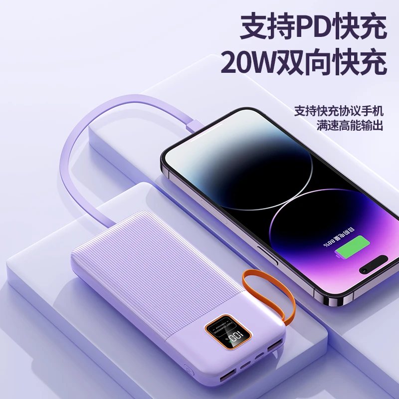 【超级快充】充电宝20000毫安便携自带四线移动电源手机通用