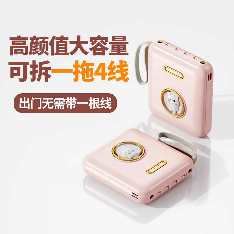 萌宠充电宝10000自带四线移动电源小巧便携手机通用