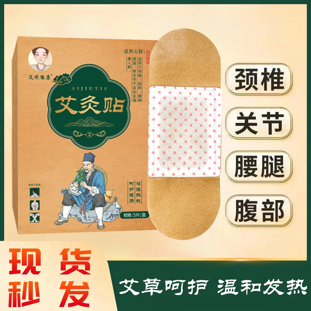 【拍一发三】艾灸贴自发热艾草贴暖身贴暖宫贴草本热灸暖贴全身可用