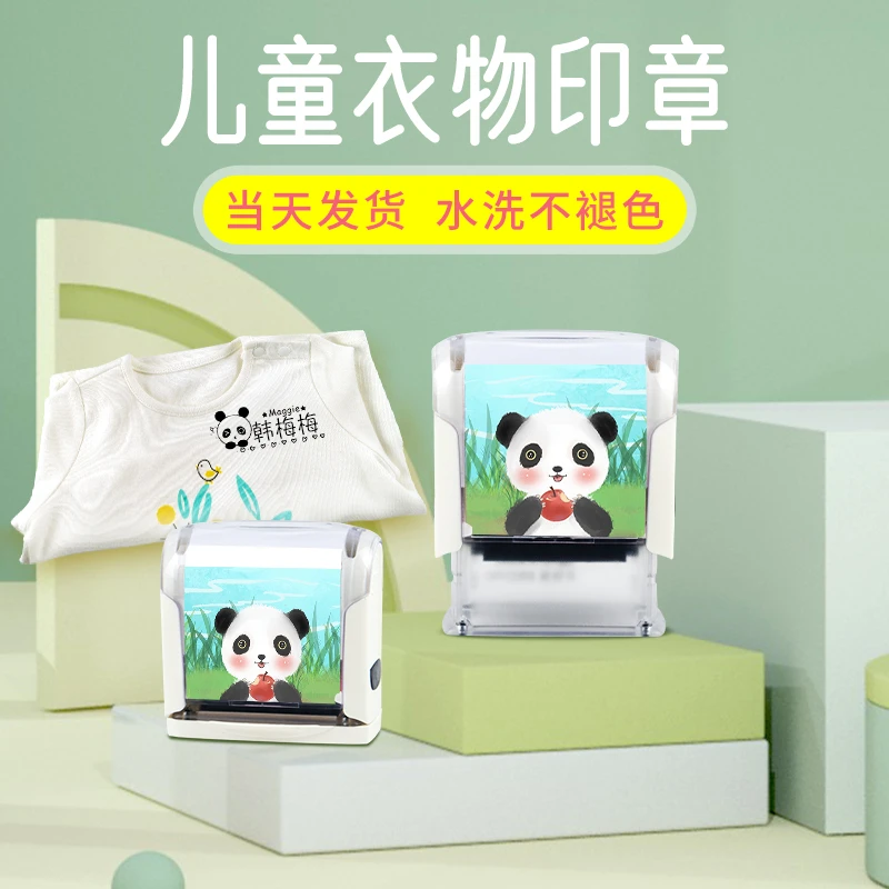 儿童衣物姓名印章防水衣服名字贴幼儿园必备宝宝入园入学用品