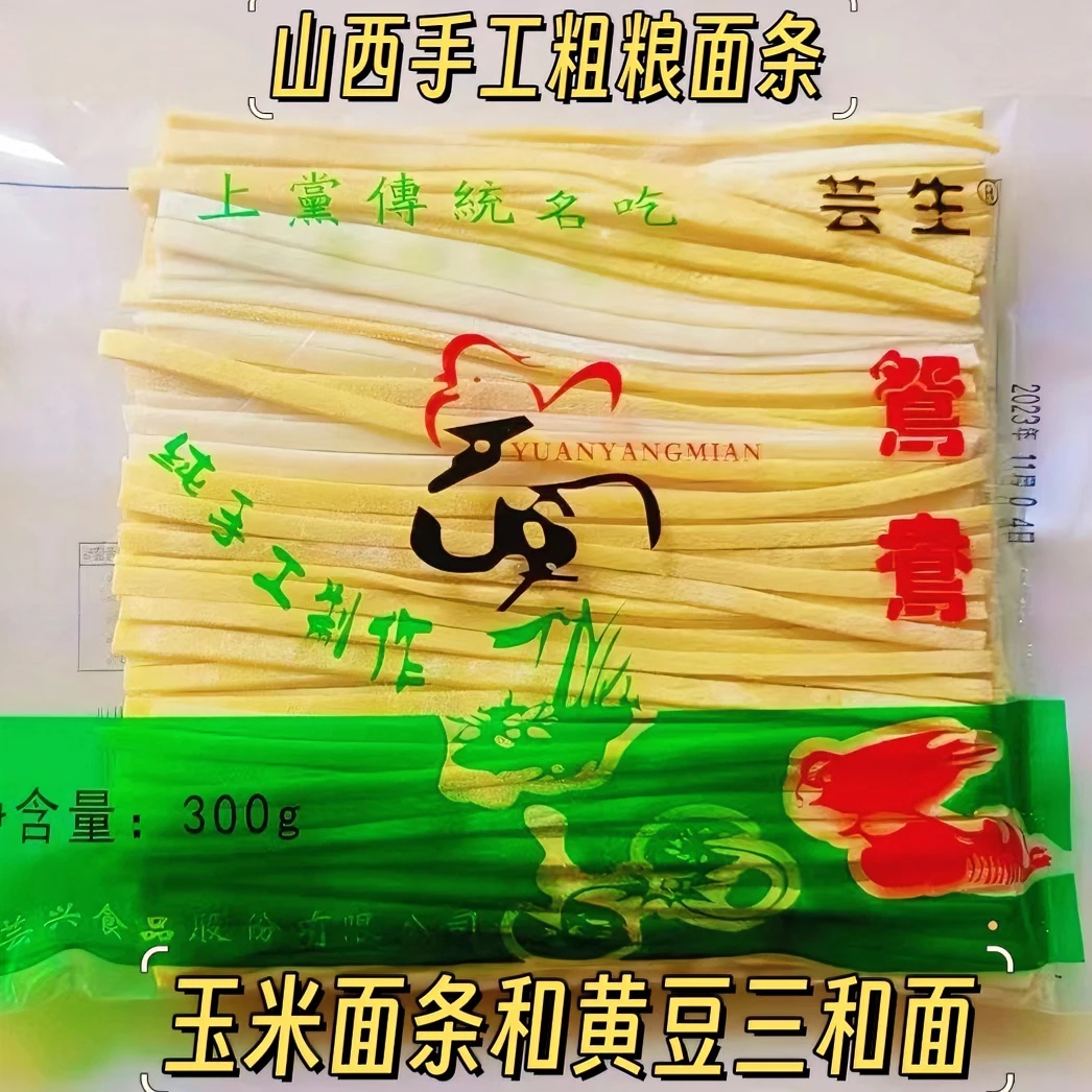 【达人专属】【芸生】纯手工粗粮面条鸳鸯面两样面挂面黄豆拨刀面速食