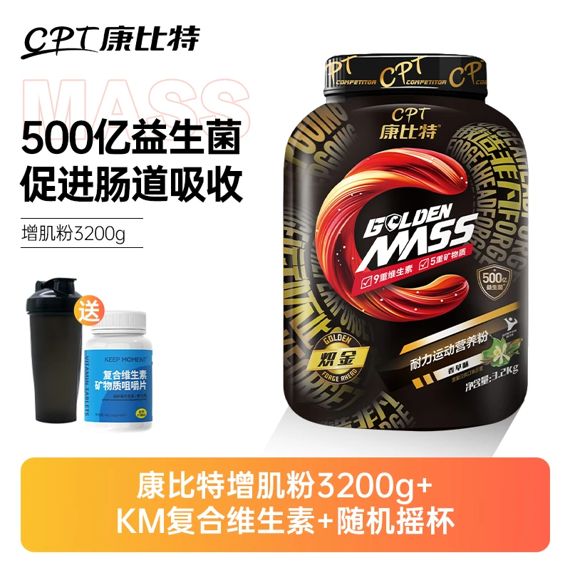 CPT/康比特增肌粉3200g乳清蛋白健肌粉瘦人增重增肌提升维度