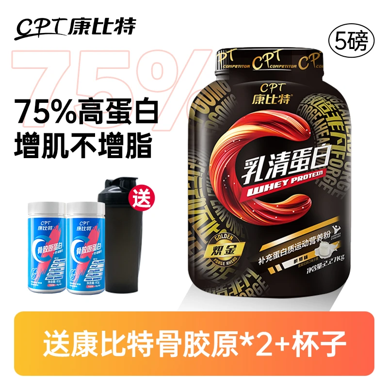 【达人专属】康比特炽金乳清蛋白粉2270g低脂whey运动健身蛋白粉