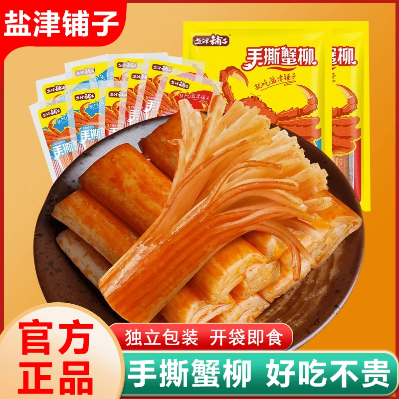 盐津铺子手撕蟹柳香辣蟹肉棒即食海味办公室解馋零食小吃休闲食品