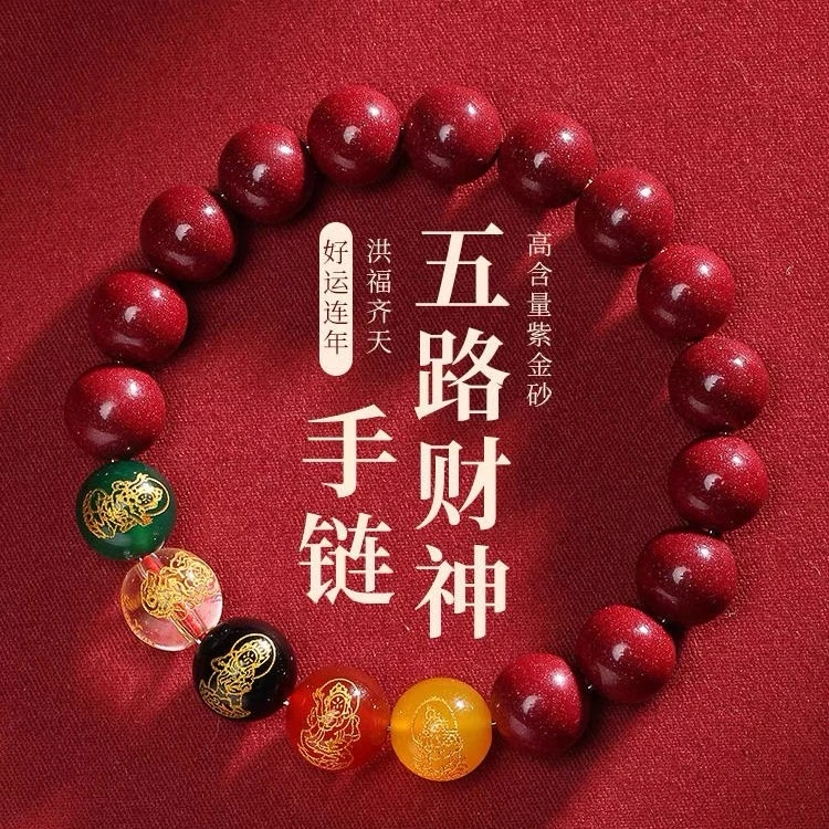 含辰砂工艺品高含量保真朱砂正品时尚五路财神单圈国风情侣手串