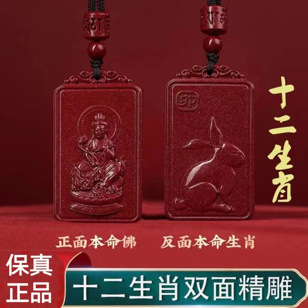 含辰砂工艺品高含量保真朱砂本命生肖/本命佛双面精雕方牌吊坠