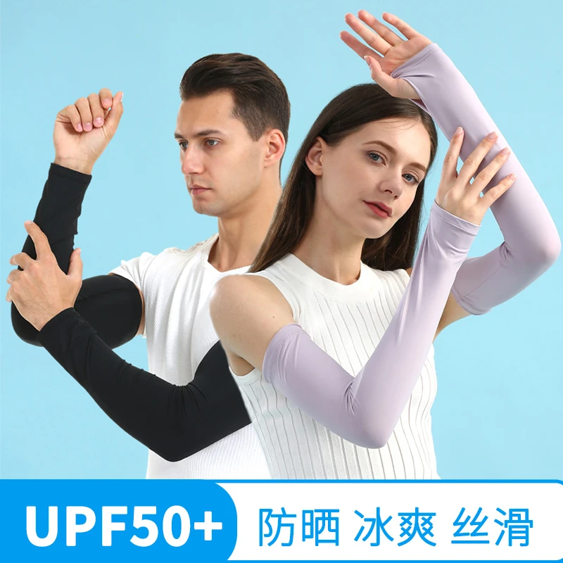 防晒冰丝袖套凉感弹力冰袖纯色透气防紫外线护臂钓鱼骑行运动臂套