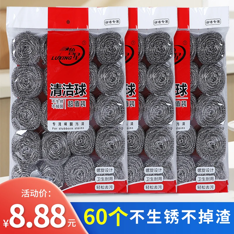鲁星60个家用优质不锈钢丝球不生锈不掉渣强力去污内螺旋清洁球刷