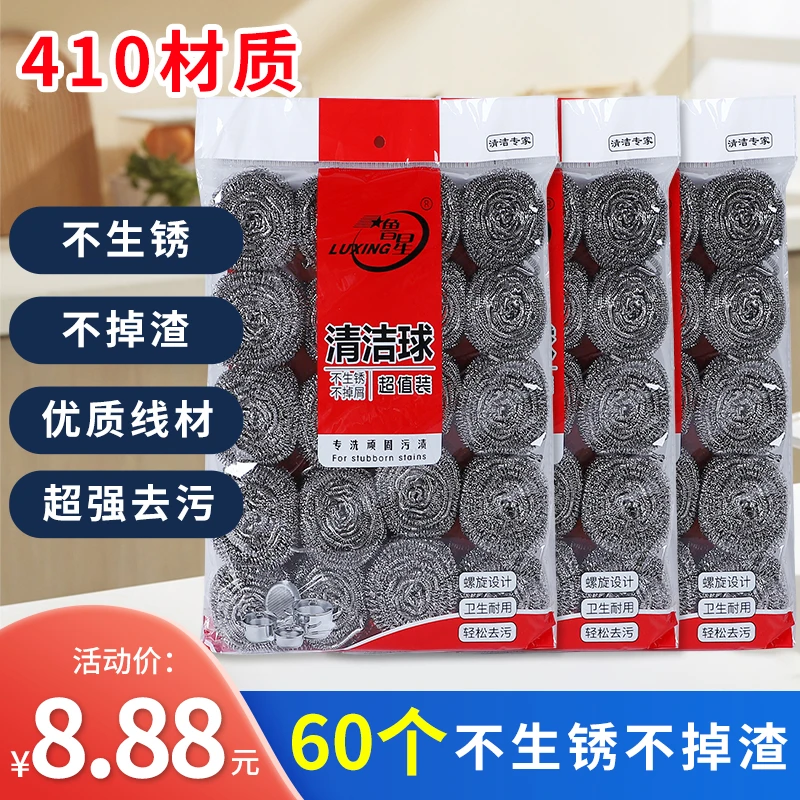 鲁星60个家用优质不锈钢丝球不生锈不掉渣攃锅去污清洁球