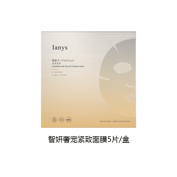 智妍紧致面膜1盒