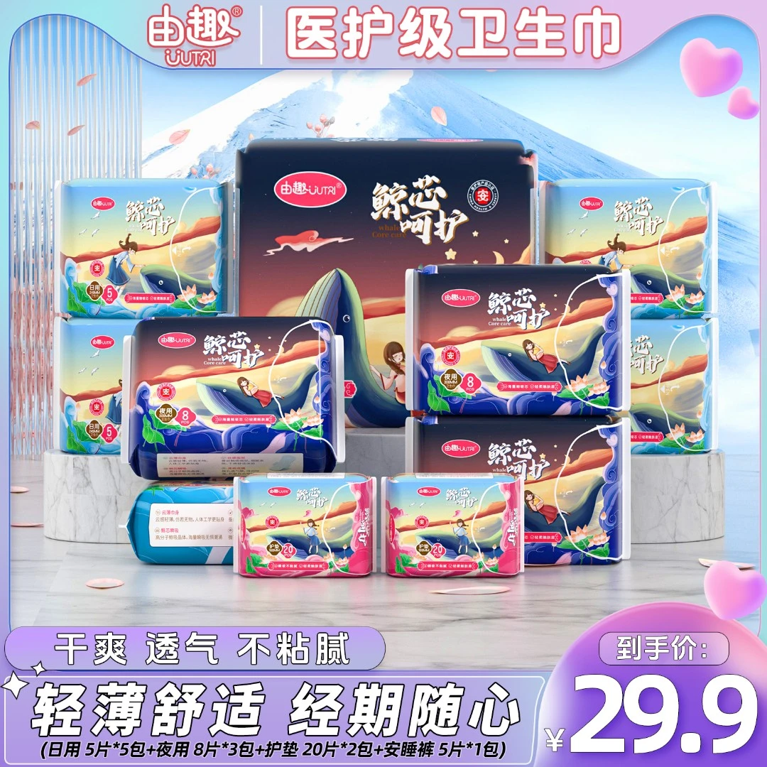 【11包医护级日夜用组合】商城由趣卫生巾鲸芯安睡裤学生透气超薄