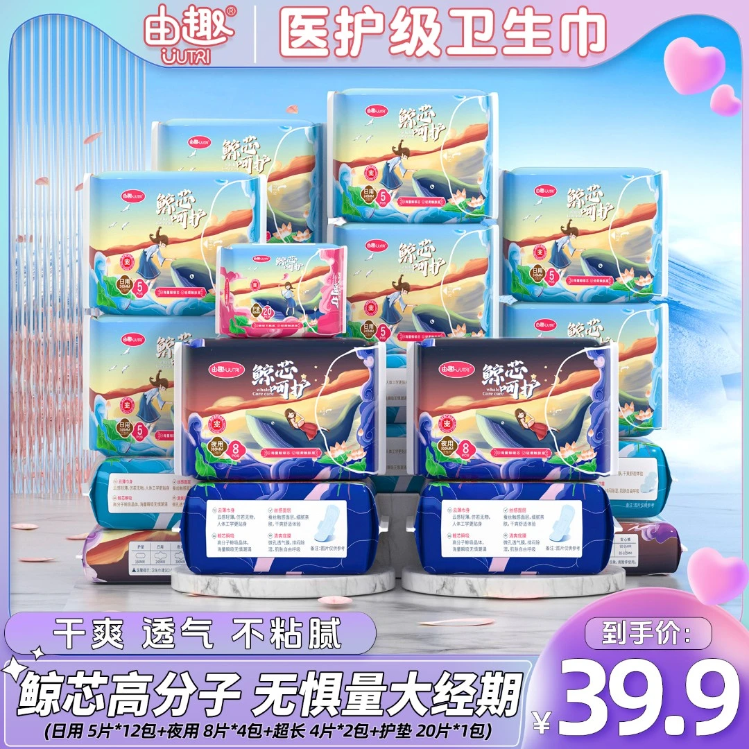 【19包医护级日夜用组合】A由趣卫生巾姨妈巾亲肤透气鲸芯薄款干爽
