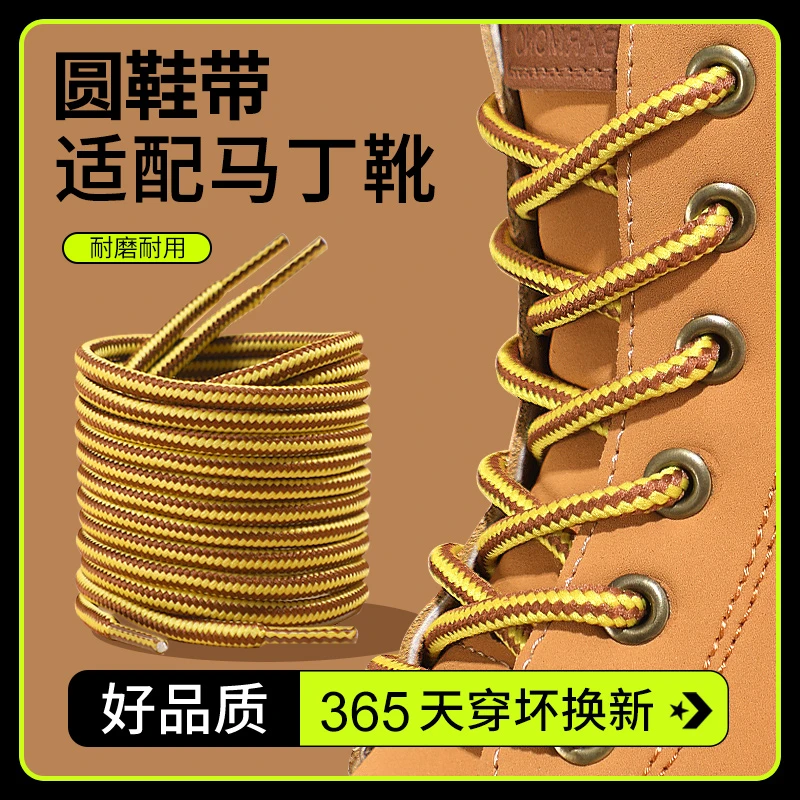 马丁靴鞋带粗圆耐磨工装靴男女款踢不烂大黄靴专用咖黄黑色鞋带绳