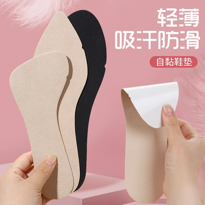 高跟鞋防滑鞋垫吸汗透气女单鞋凉鞋超薄软底舒适自粘可裁剪鞋垫秋