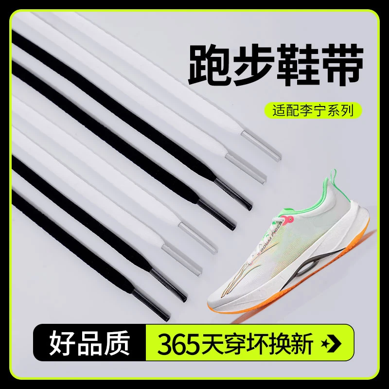 野象鞋带适配李宁超轻21运动跑鞋黑白色扁训练鞋窄鞋绳男女款原版