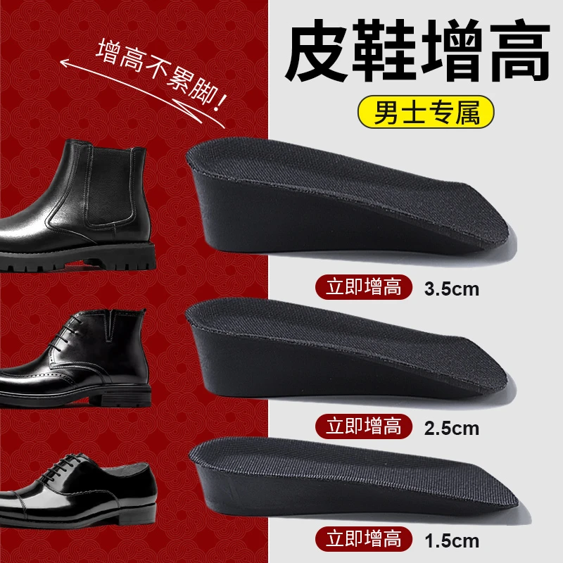 男士增高鞋垫皮鞋专用隐形内增高久站不累透气减震软底舒适七分垫