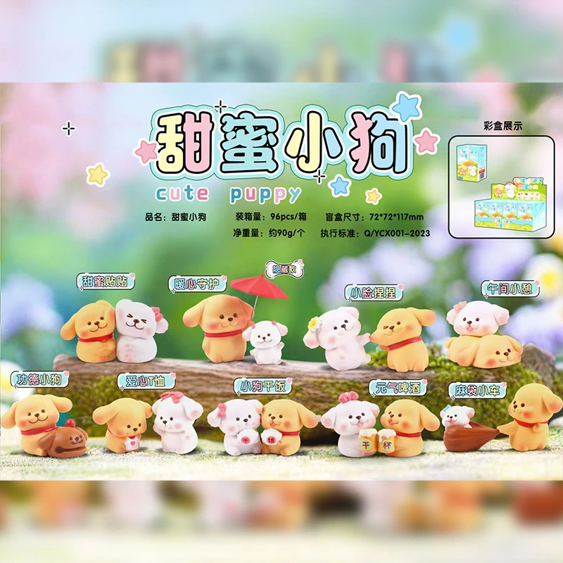 甜蜜小狗盲盒a44
