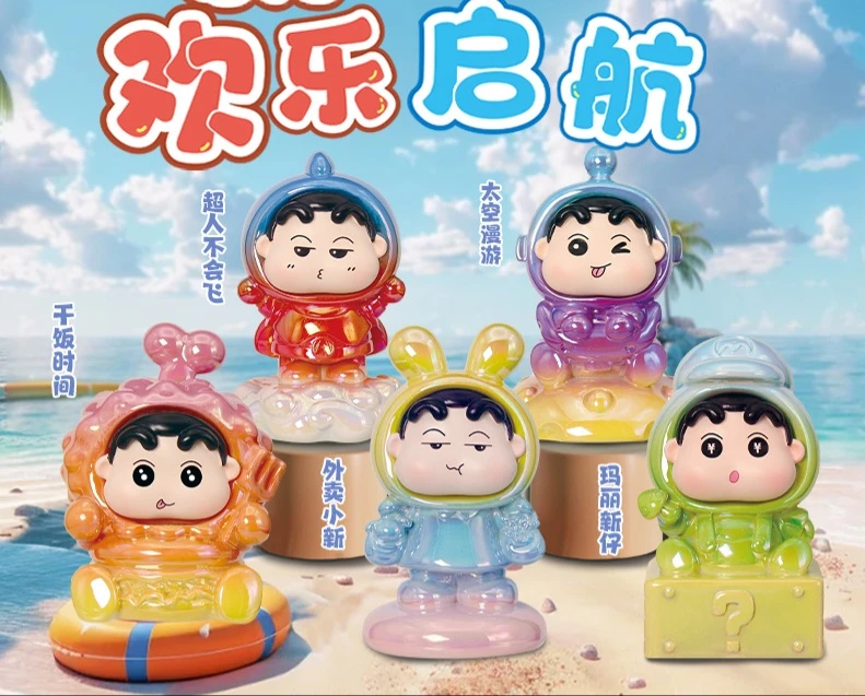 新仔欢乐启航盲盒e121