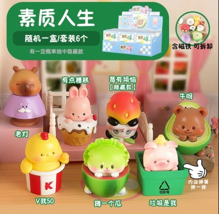 （代拆）素质人生盲盒c80