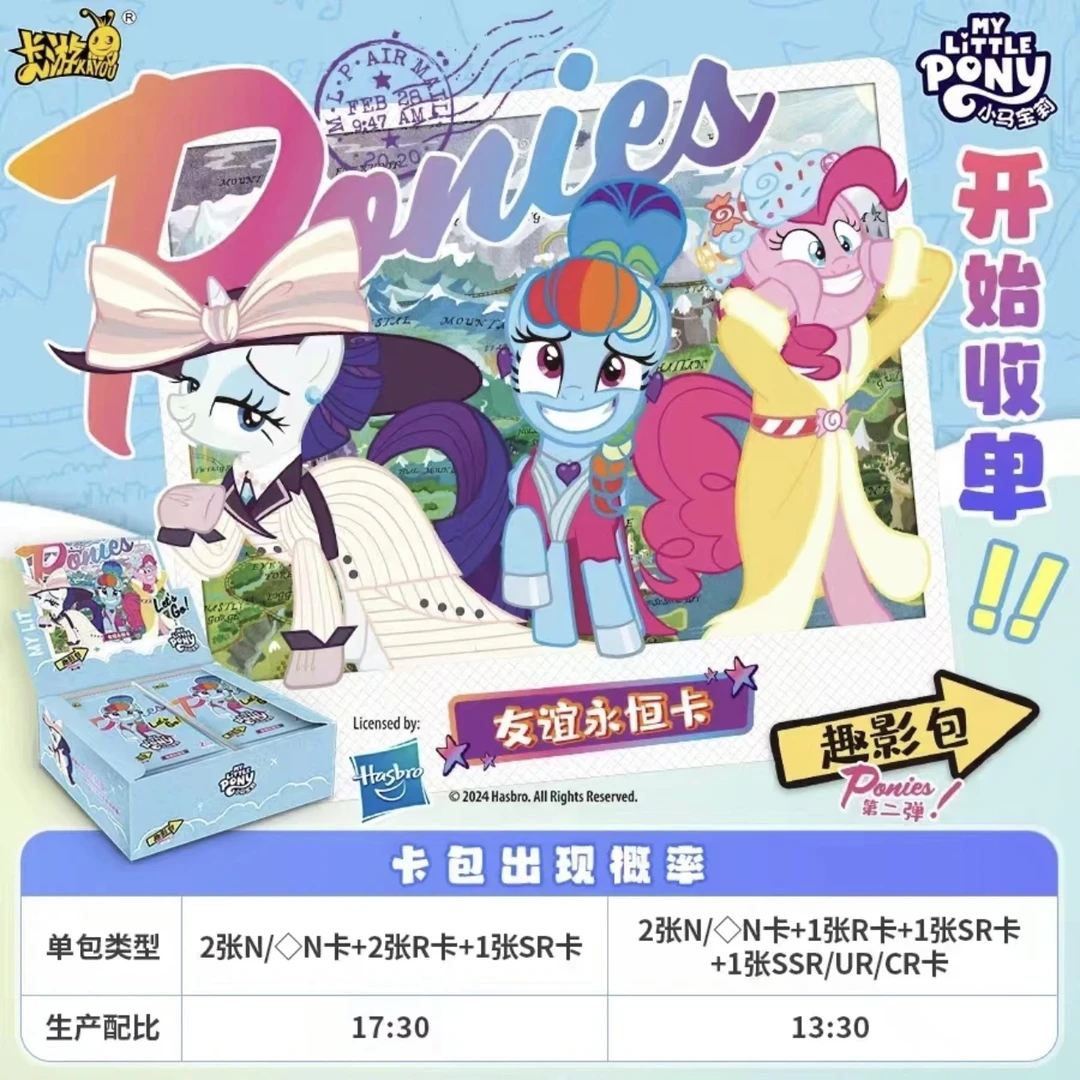 【抓马】正版卡游-小马宝莉趣影包第2弹盲盒卡牌收藏卡（直播间代拆）