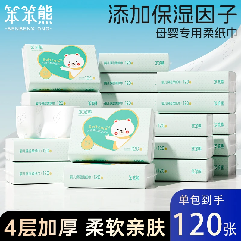 笨笨熊120张4层加厚乳霜纸新生儿母婴婴儿云柔巾保湿纸抽纸便携式