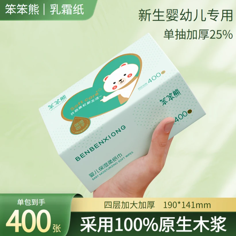 笨笨熊400张4层加厚大超柔软新生儿婴幼儿便携保湿纸云柔巾柔纸巾
