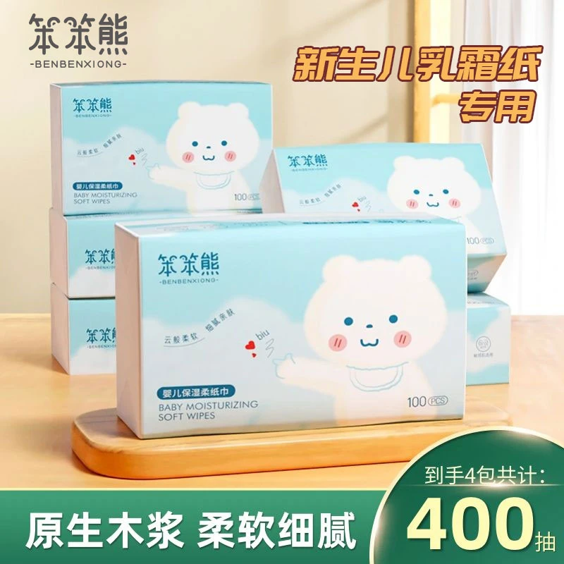 【笨笨熊】100抽新生儿乳霜纸云柔纸巾丝滑超柔软加厚抽纸柔保湿纸