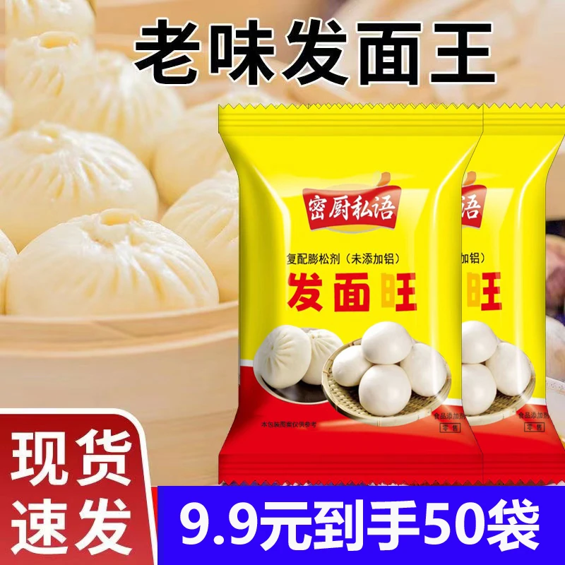 发面旺 发面宝 高活性 多用型 做包子馒头 烘焙