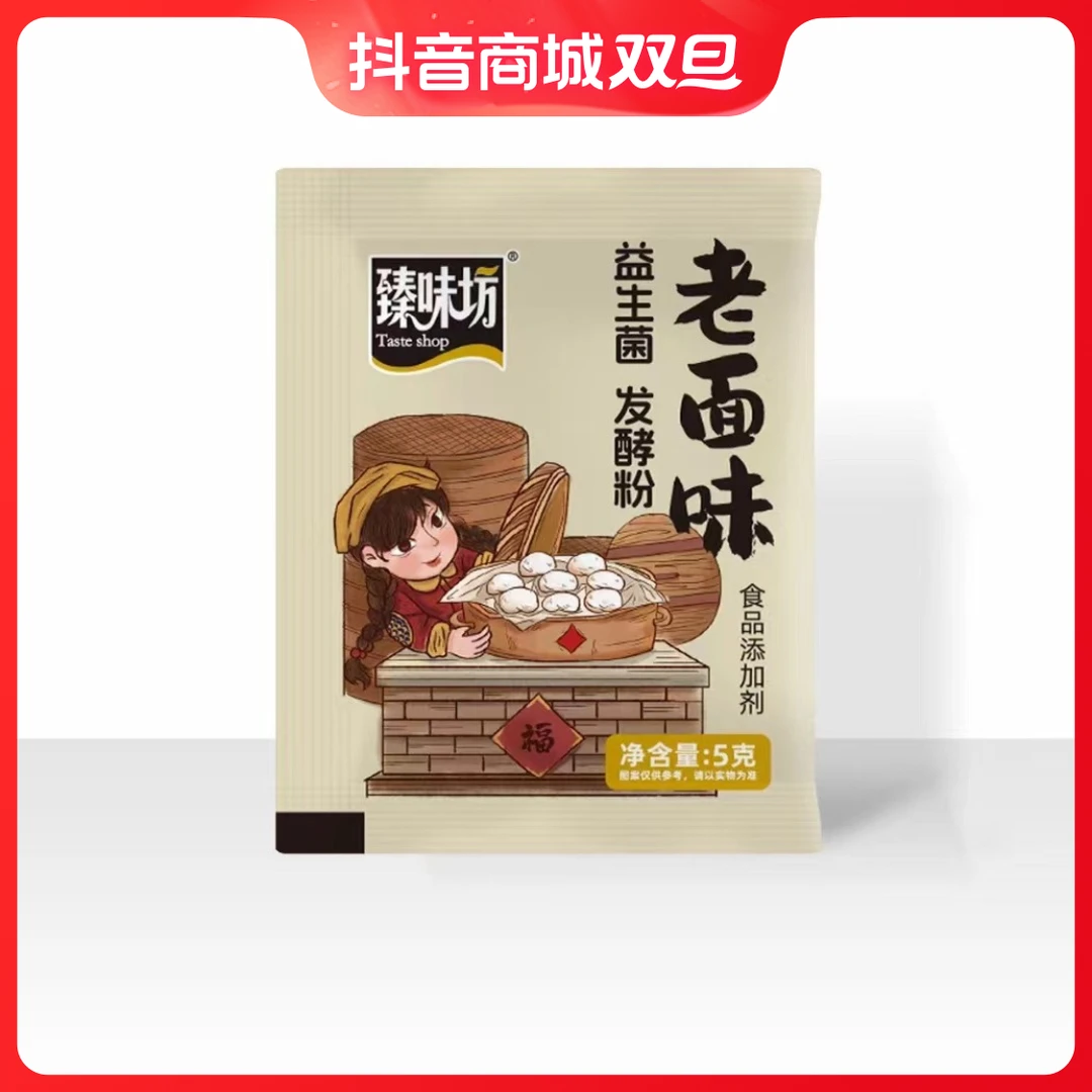 【20袋 8.9】老面味益生菌发面旺酵母家庭面粉高活性多用发酵自发