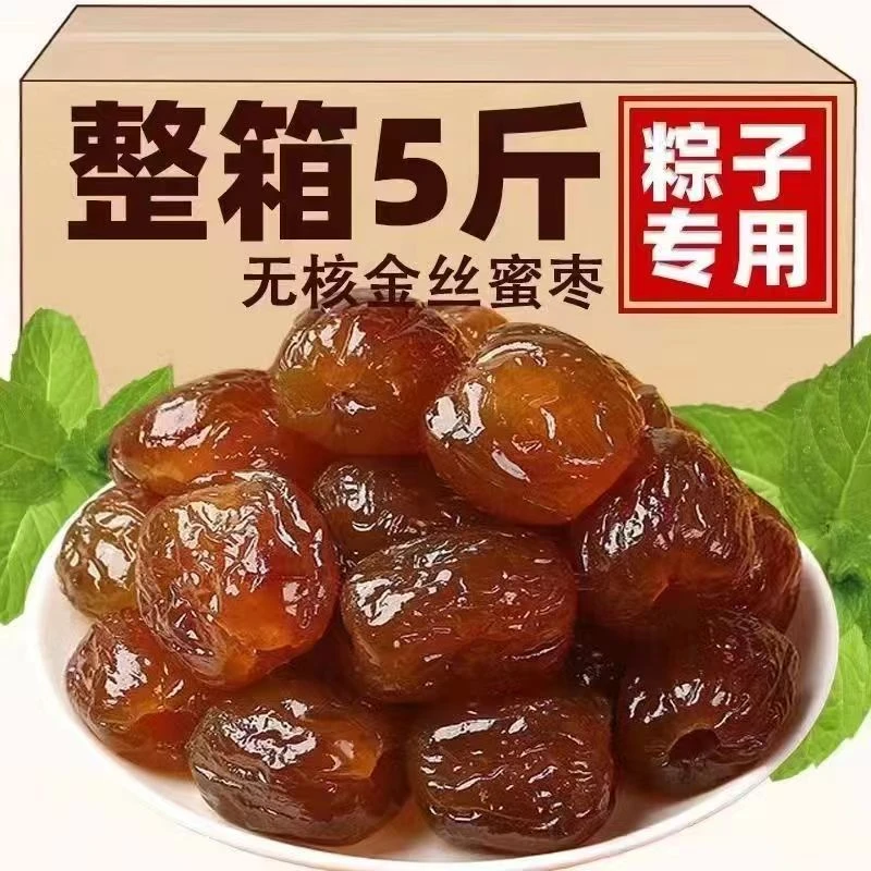 粽子金丝蜜枣软蜜枣零食特产无核蜜枣煮粥煲汤包粽子蜜饯