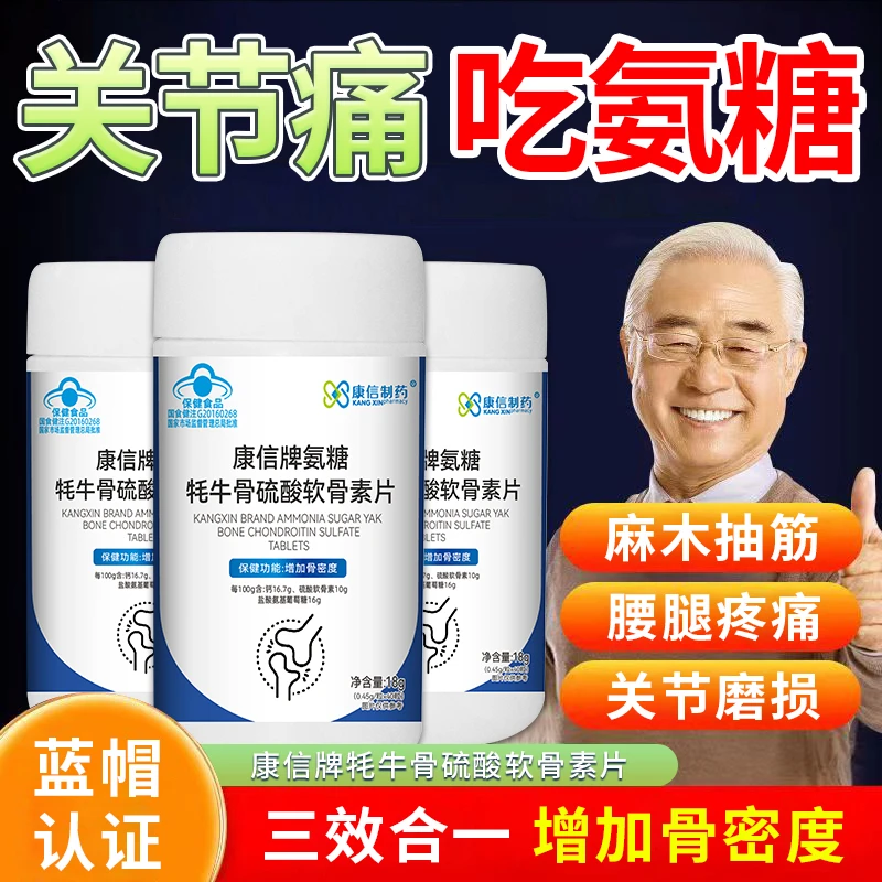 拍1发2氨糖牦牛骨硫酸软骨素片40片护关节骨密度中老年补钙免疫力