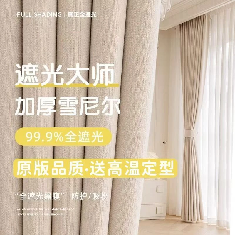 【雪尼尔遮光大师绒感专家】不改高高温定型绑带家居软装睡眠大师