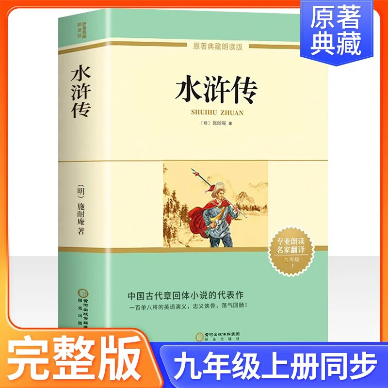 幼儿园水浒传古代故事完整版弟子规人物催眠原著国之脊梁正版书籍