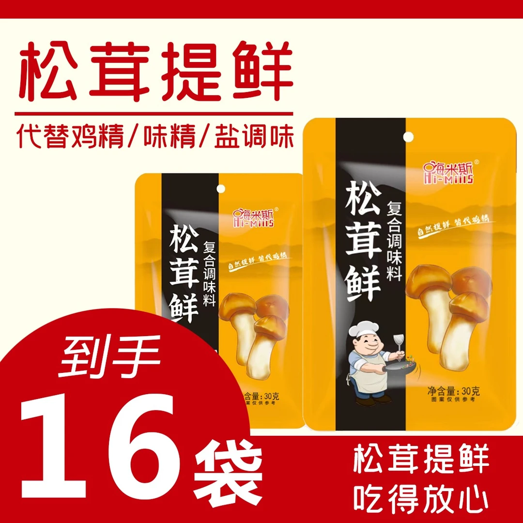 【到手16袋】嗨米斯松茸鲜调味料炒菜炖肉煲汤提鲜家用调料30g