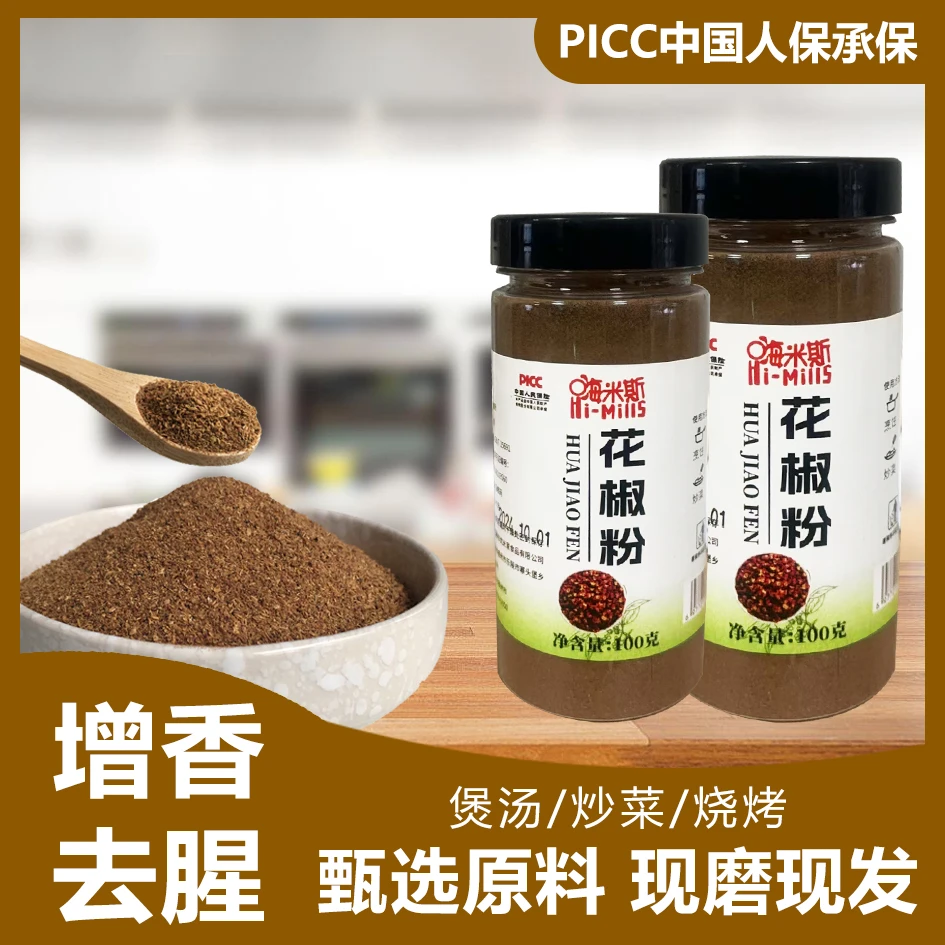 【买一瓶送一瓶】嗨米斯红花椒粉鲜磨花椒面新花椒特麻特香干净调味