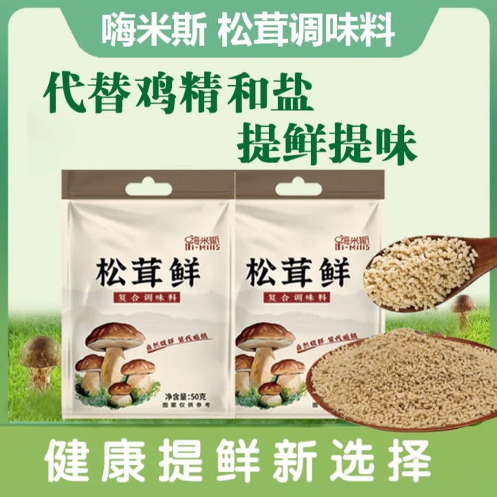 【嗨米斯】松茸鲜松茸调味料炒菜炖肉煲汤提鲜家用调料50g*8袋